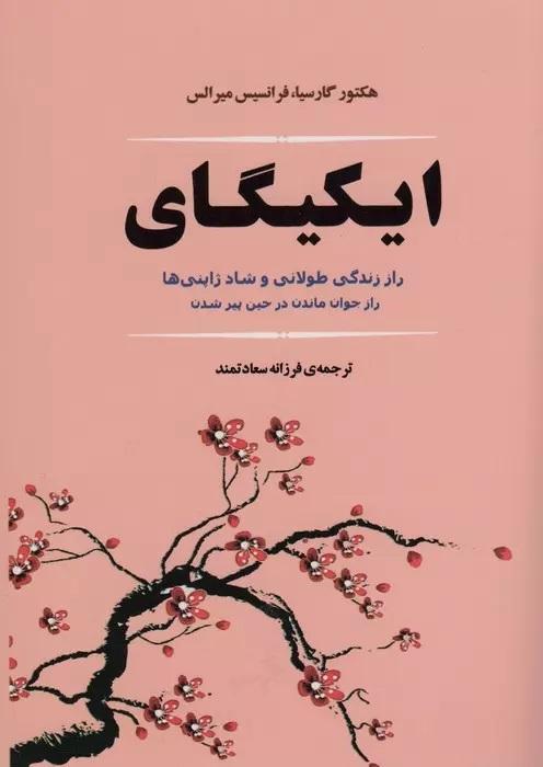 ایکیگای