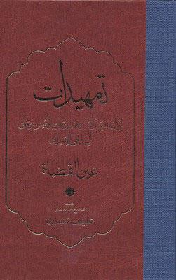 کتاب تمهیدات