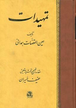 تمهیدات