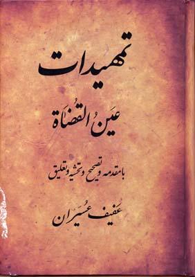تمهیدات