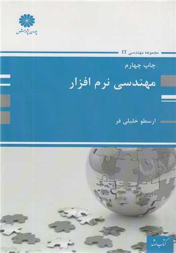 مهندسی نرم افزار(کتاب ارشد)