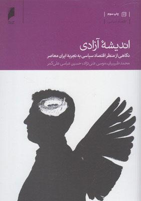 کتاب اندیشه آزادی
