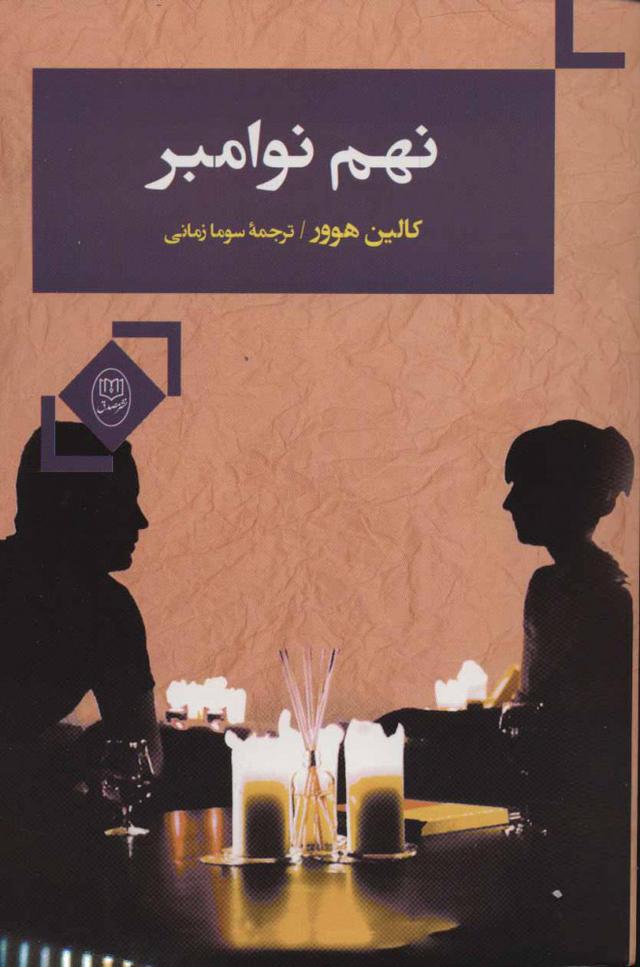 نهم نوامبر