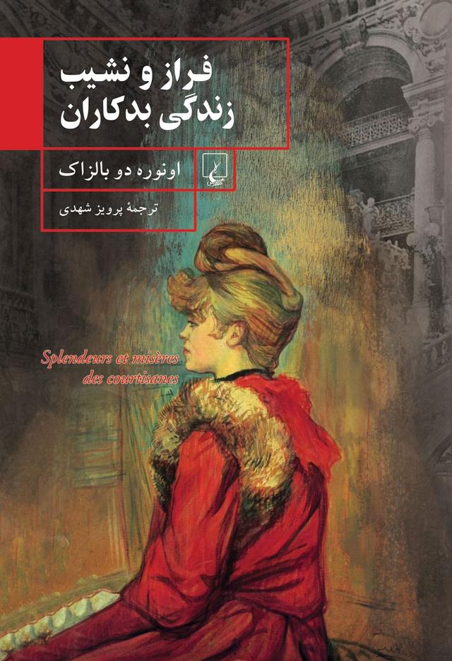 کتاب فراز و نشیب زندگی بدکاران