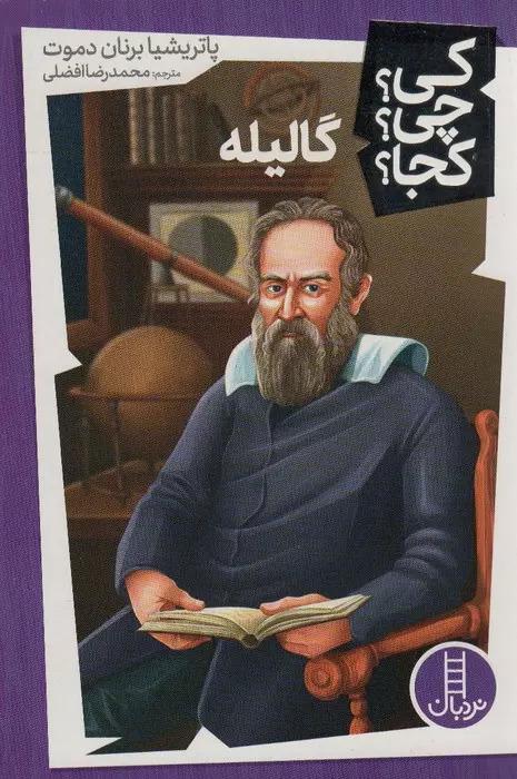 گالیله