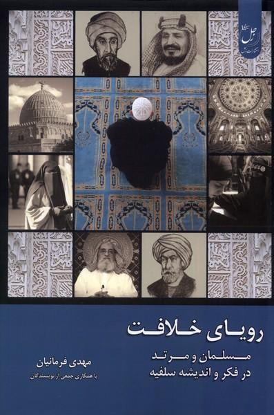 کتاب رویای خلافت (3)