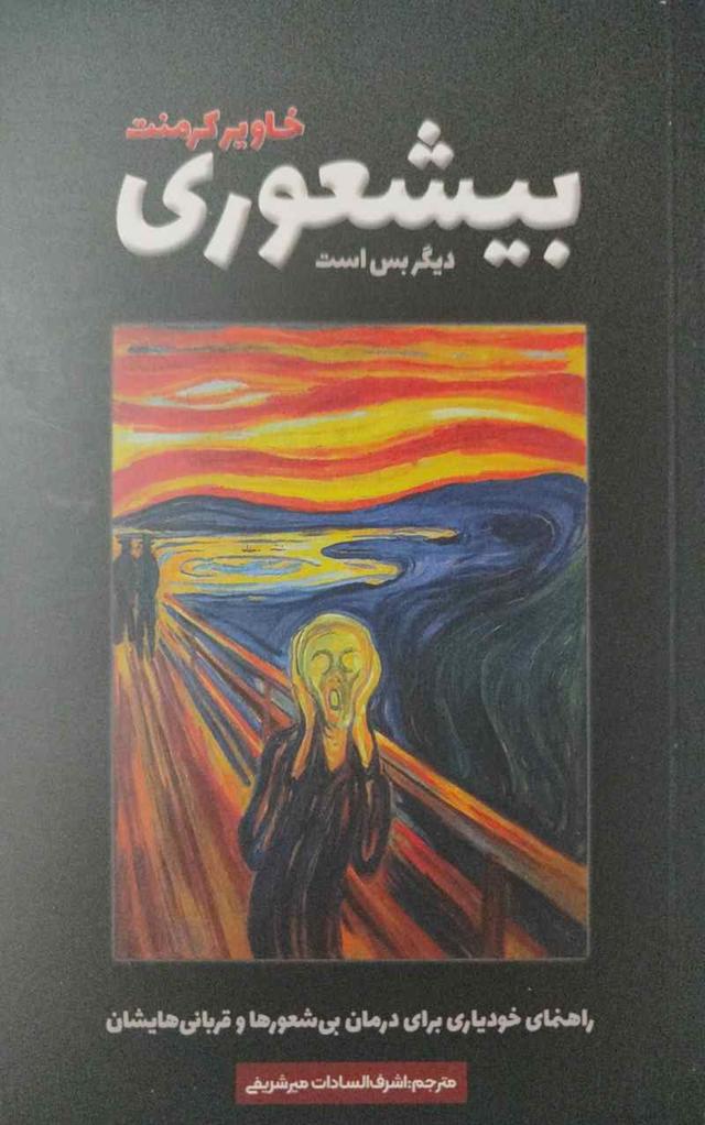 بیشعوری