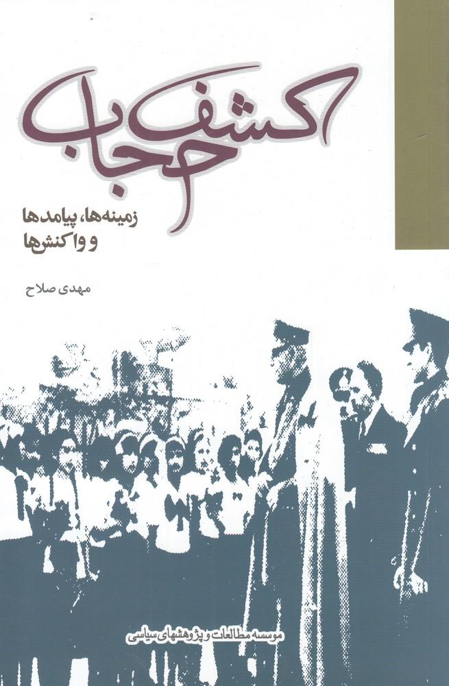 کتاب کشف حجاب