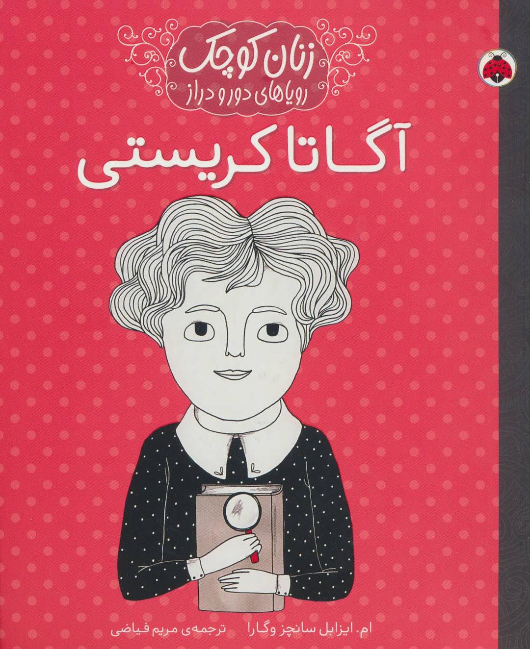 کتاب آگاتا کریستی