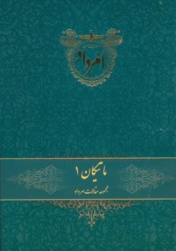 کتاب ماتیکان 1