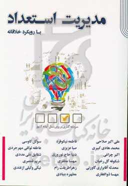 کتاب مدیریت استعداد