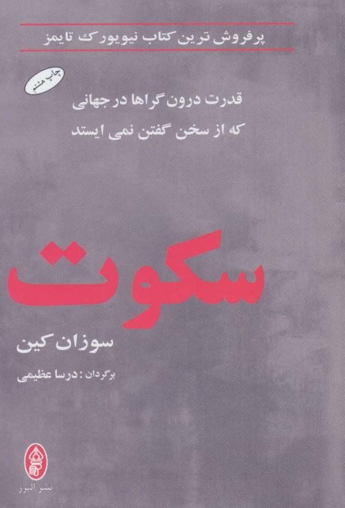 سکوت