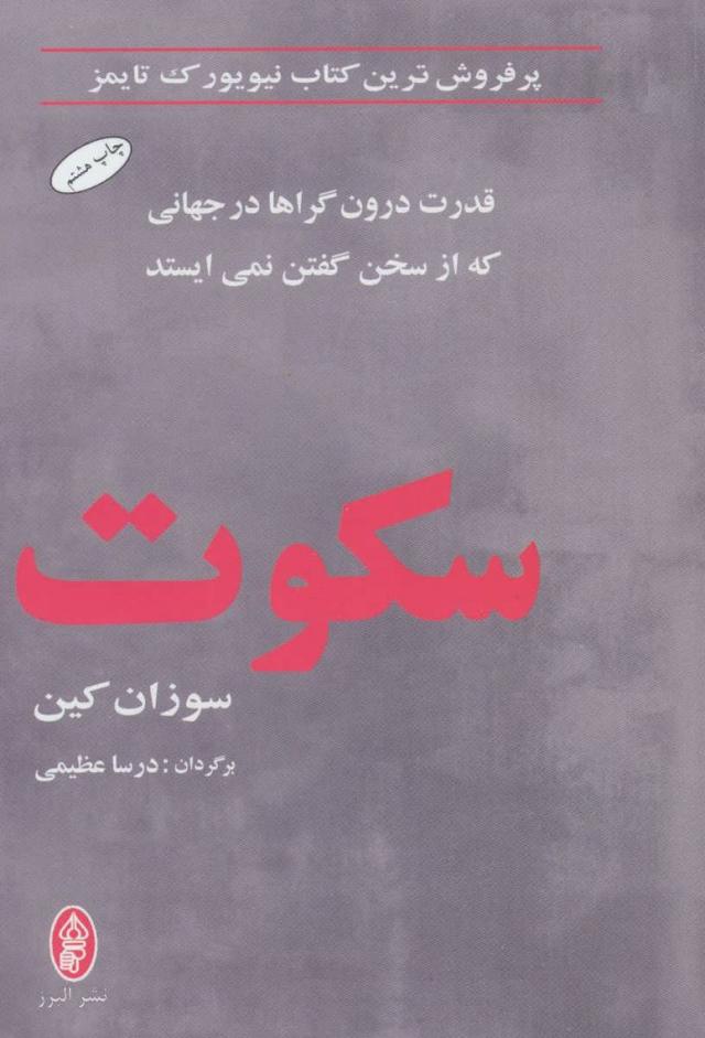 سکوت