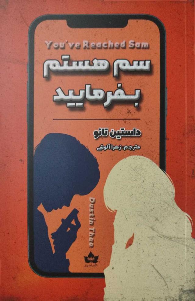 سم هستم بفرمایید