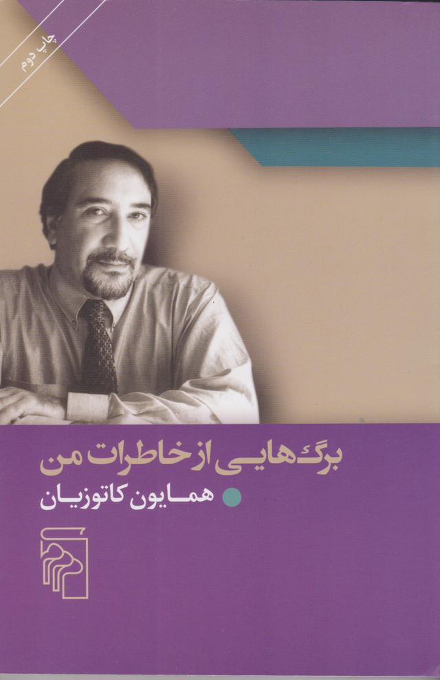 کتاب برگ هایی از خاطرات من
