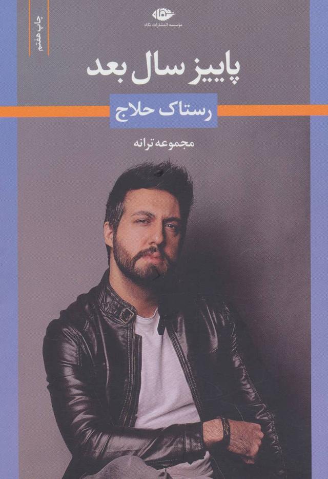 کتاب پاییز سال بعد