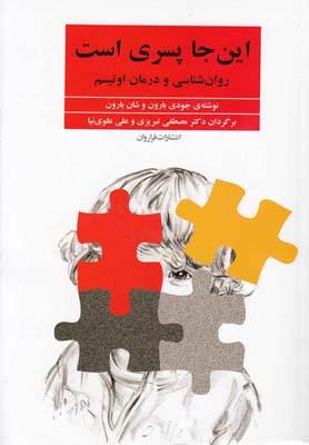 کتاب این جا پسری است