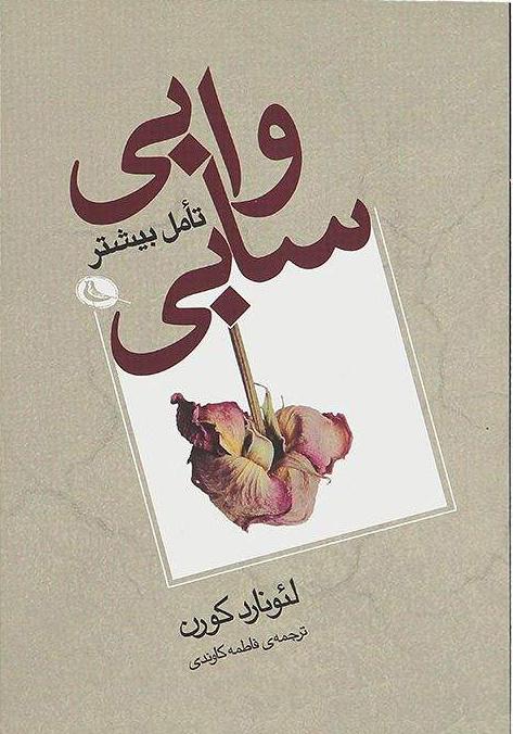 وابی سابی