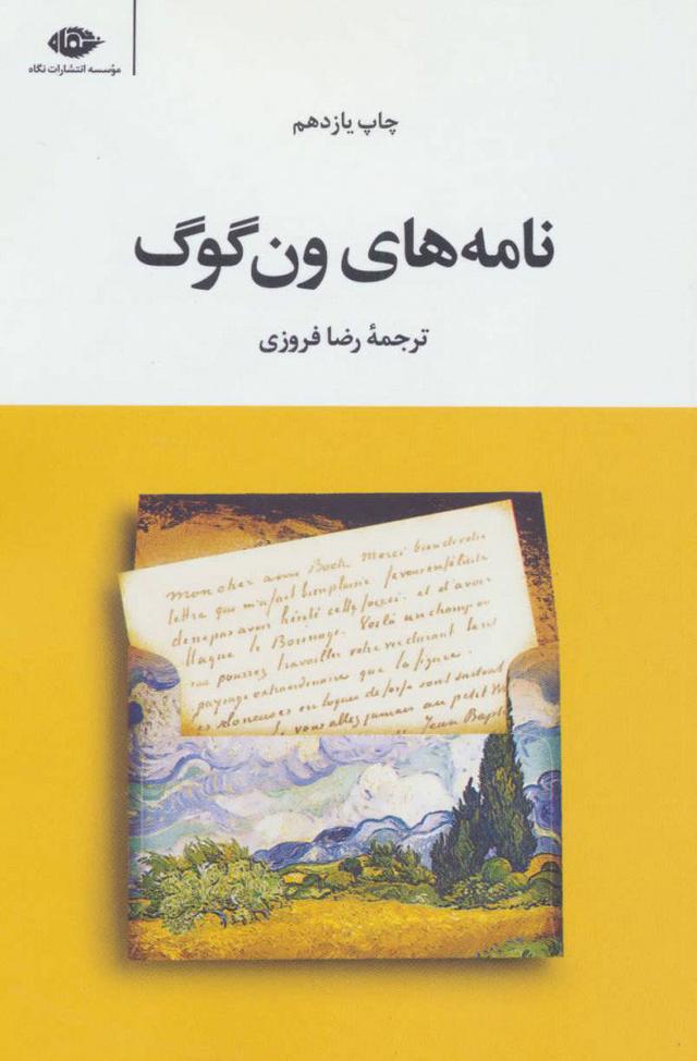 کتاب نامه های ون گوگ