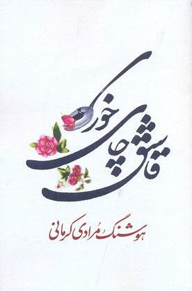 کتاب قاشق چای خوری