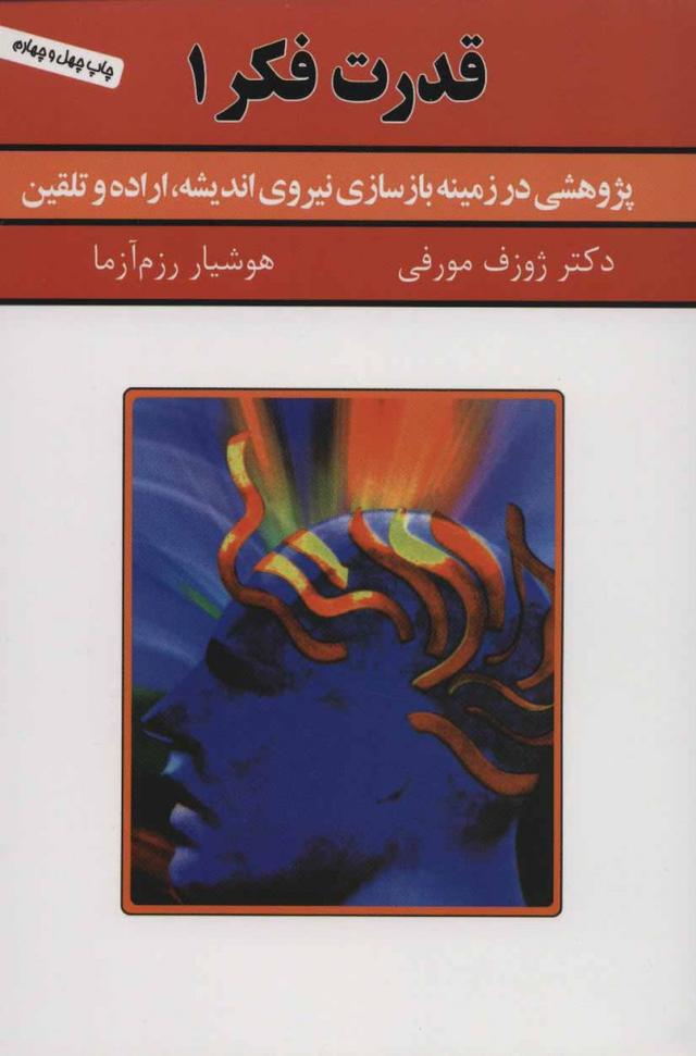 کتاب قدرت فکر 1