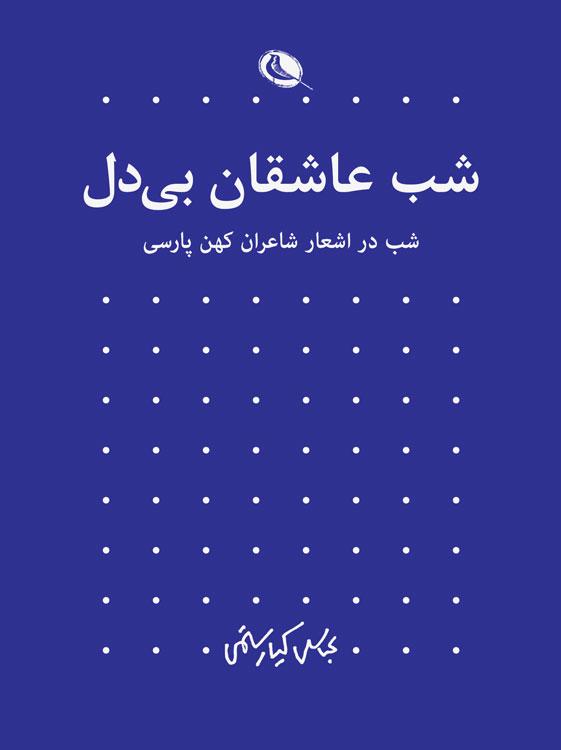 کتاب شب