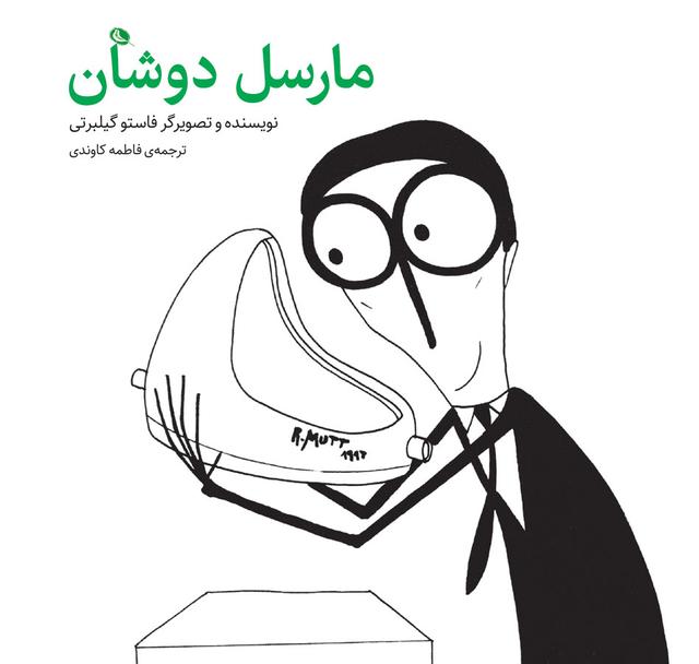 کتاب مارسل دوشان
