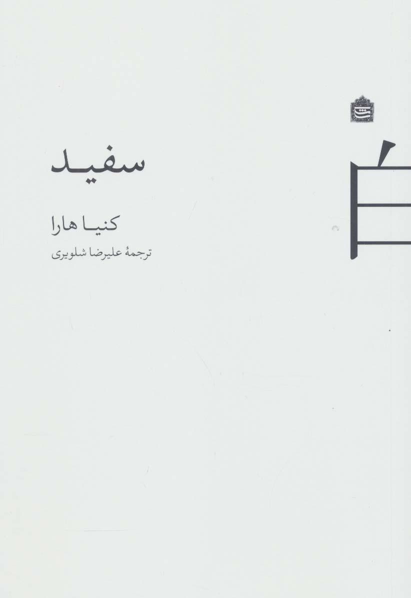 کتاب سفید