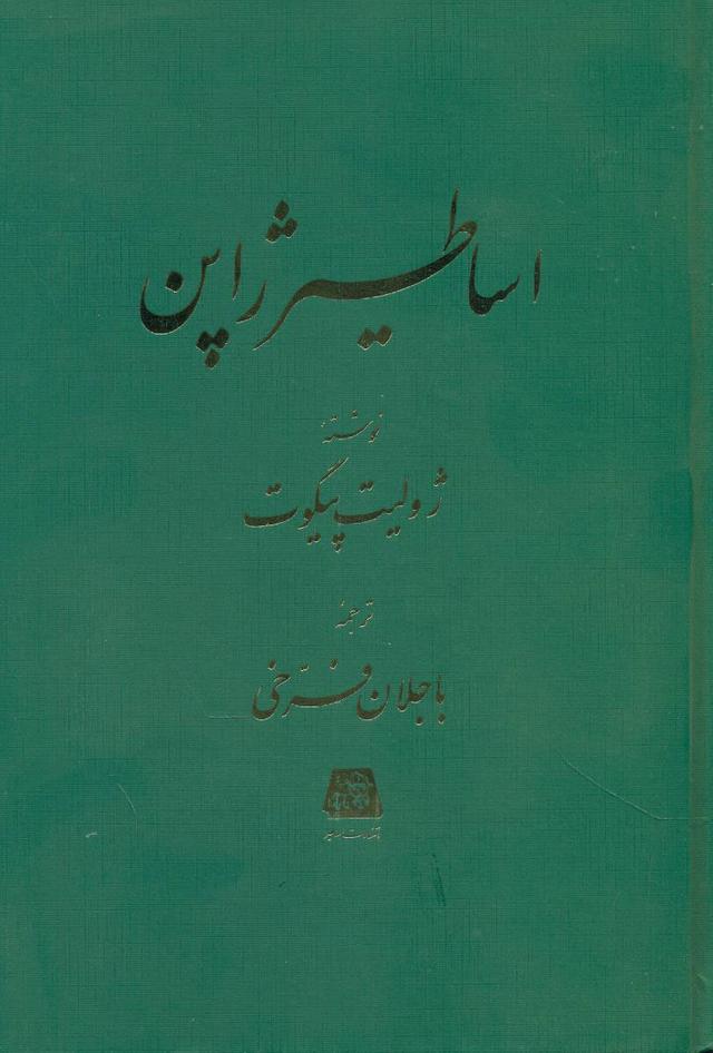 کتاب اساطیر ژاپن