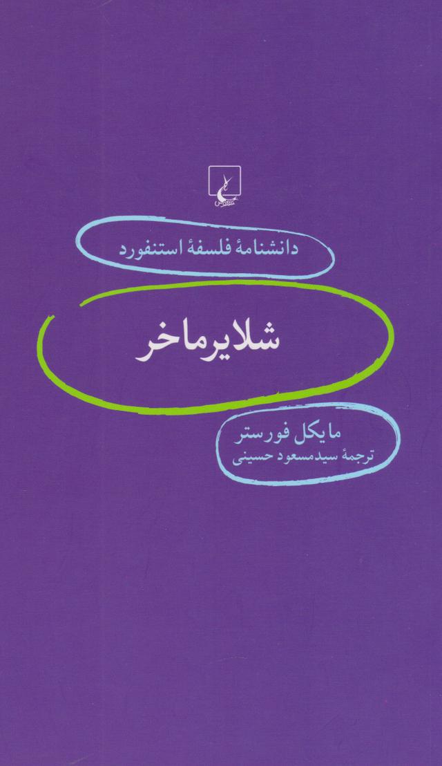 کتاب شلایرماخر