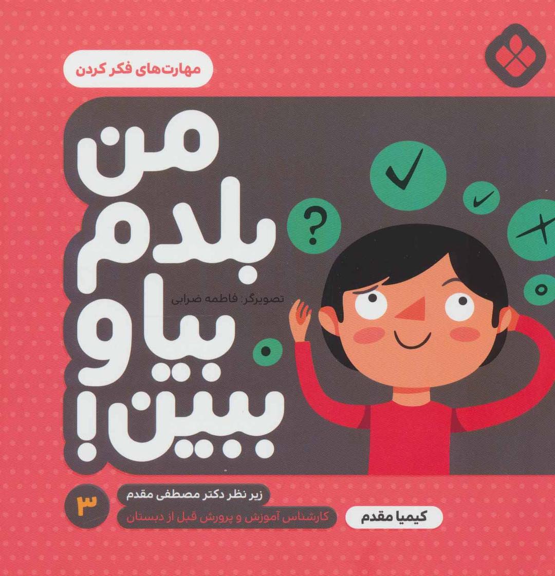 کتاب من بلدم بیا و ببین! 3