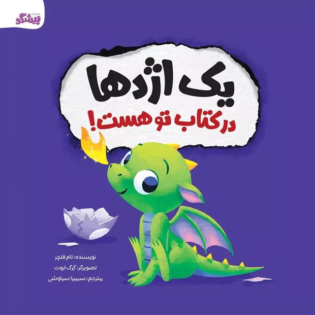کتاب یک اژدها در کتاب تو هست!