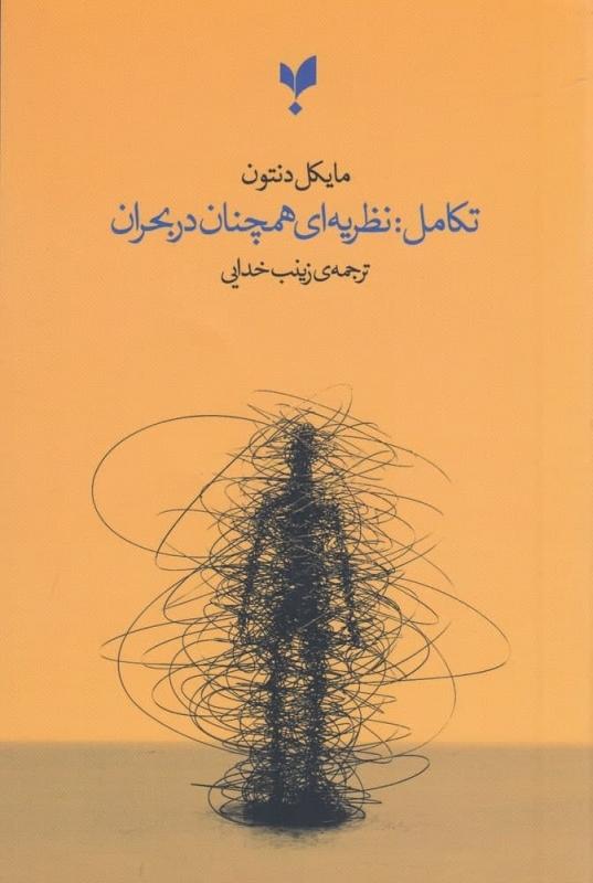 تکامل