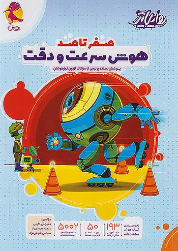 پویش هایلایتر صفر تا صد هوش سرعت و دقت