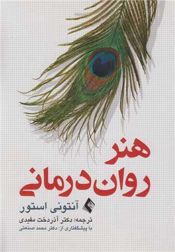 هنر روان درمانی