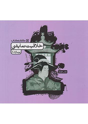 کارنامه کتاب خلاقیت نمایشی