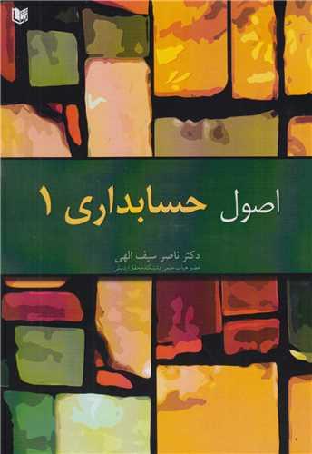اصول حسابداری1