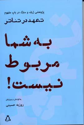 کتاب به شما مربوط نیست
