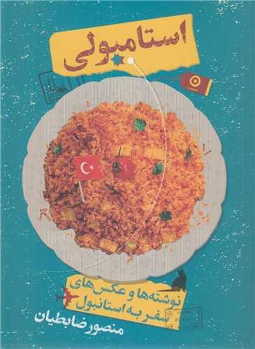 استامبولی:نوشته ها و عکس های سفر به استانبول(گالینگور)