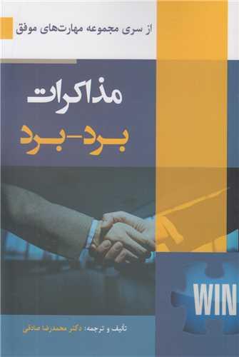 مذاکرات برد- برد