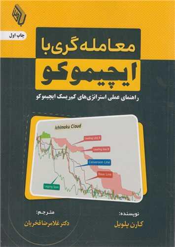 معامله گری با ایچیموکو
