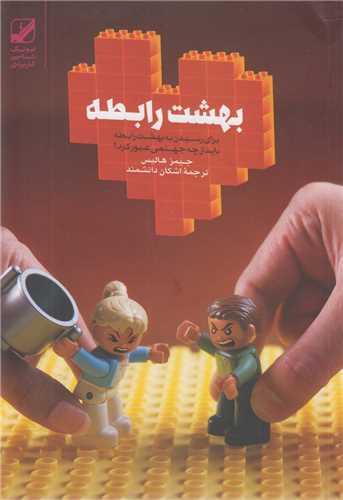 بهشت رابطه