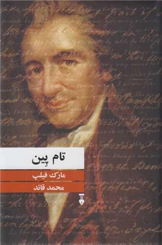 تام پین