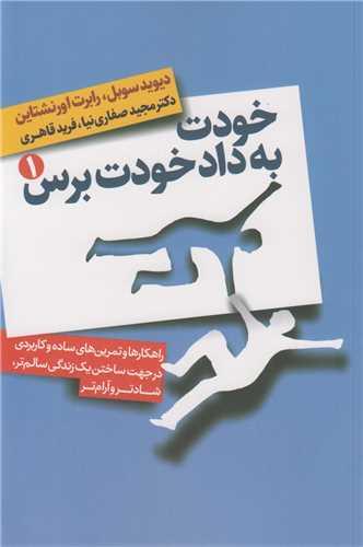 خودت به داد خودت برس(2جلد ی)