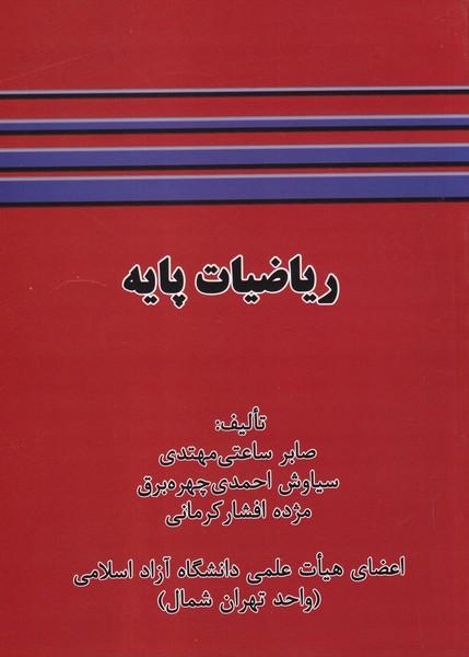 ریاضیات پایه