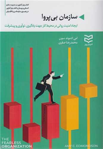 سازمان بی پروا