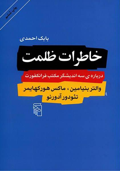 کتاب خاطرات ظلمت