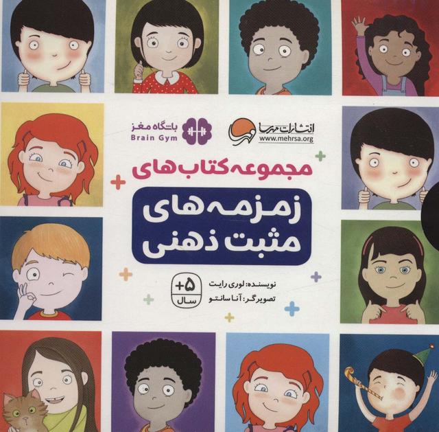 کتاب مجموعه کتاب های زمزمه های مثبت ذهنی