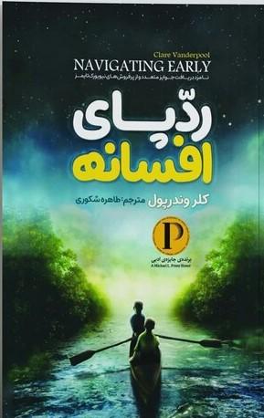 ردپای افسانه