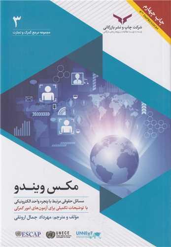 مکس ویندو